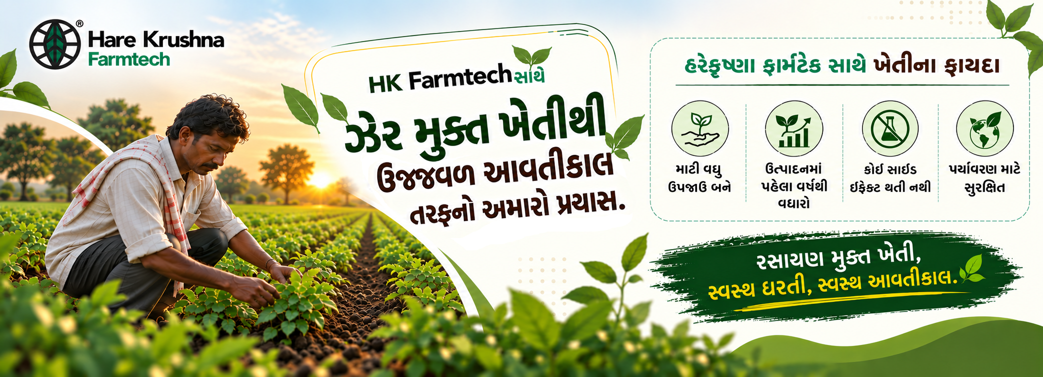 HK Farmtech Banner