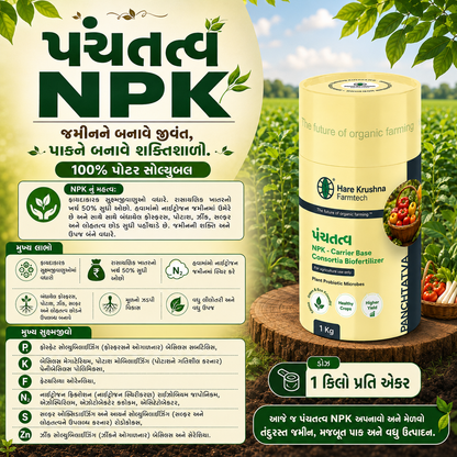 Panchatatva NPK